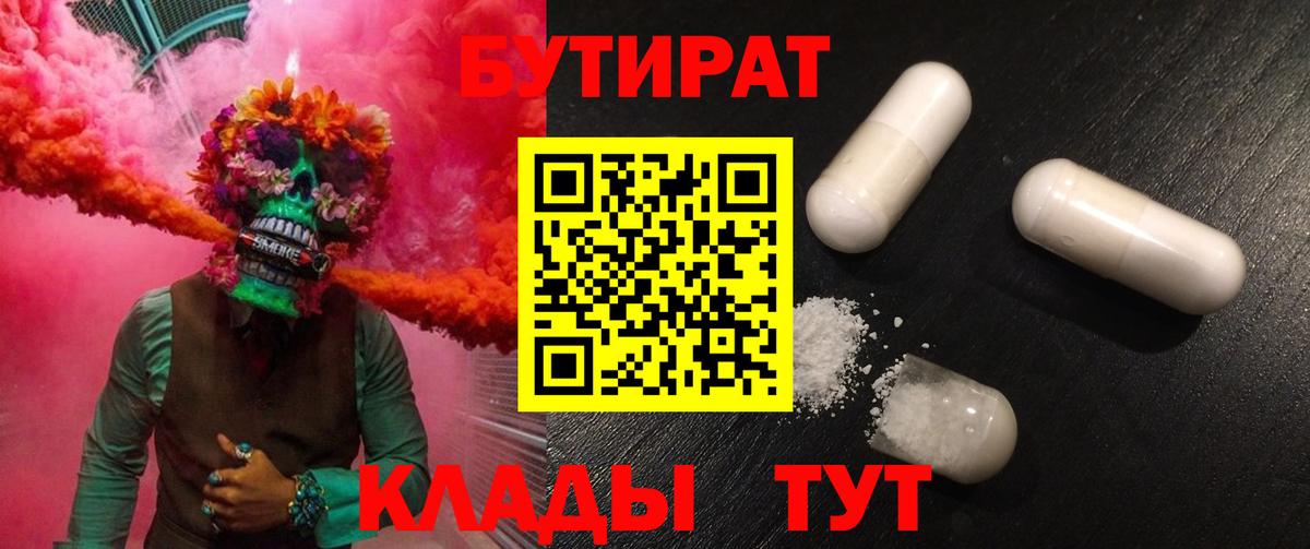 БУТИРАТ 99% Дагестанские Огни