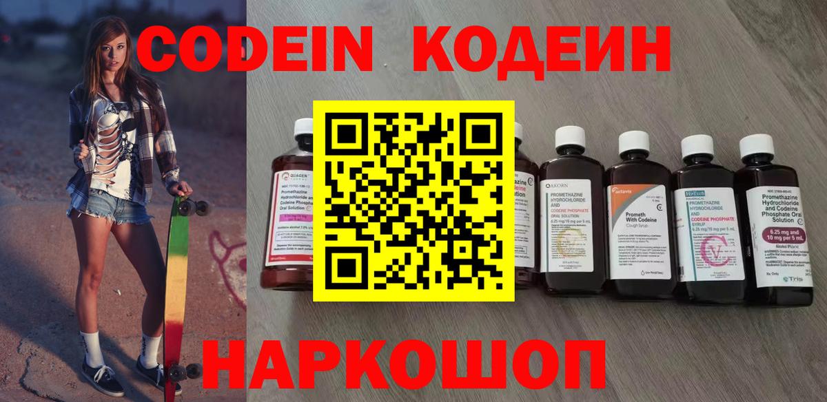 Дагестанские Огни  Кодеиновый сироп Lean Purple Drank  Вход с VPN  Codein Purple Drank 