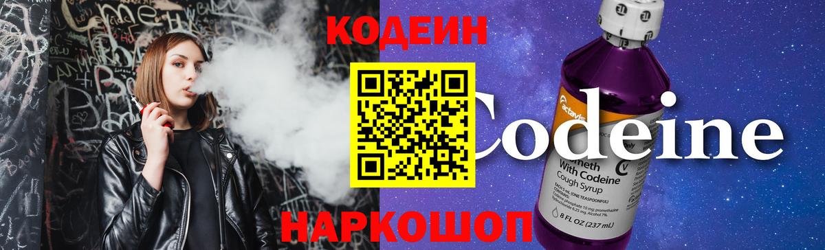 Кодеиновый сироп Lean напиток Lean (лин) Дагестанские Огни
